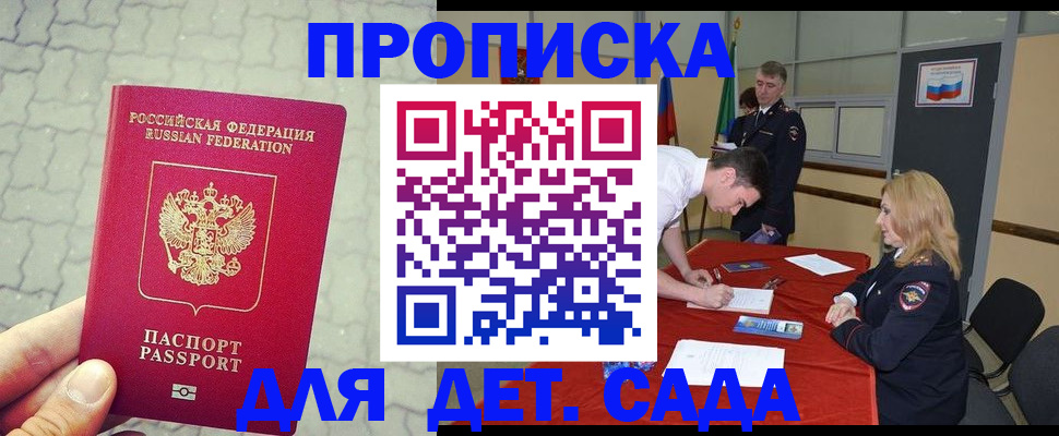 прописка от собственника в Балтийске