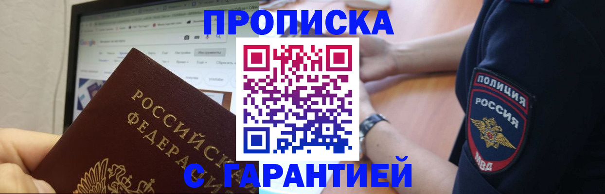 временная регистрация гарантия в Балтийске