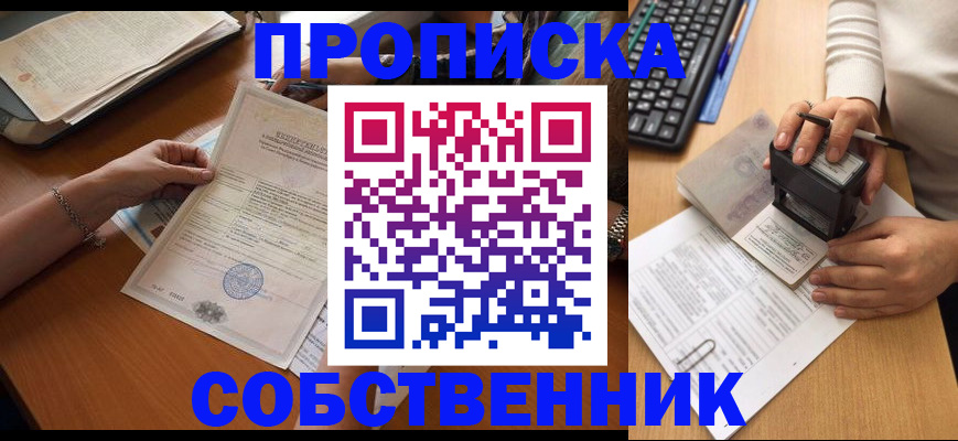 временная регистрация для всех в Балтийске